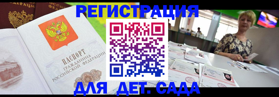 прописка ребенка в Пензенской области