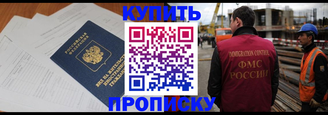 прописка в Пензенской области