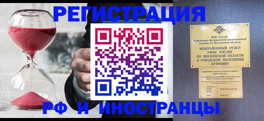 прописка законно в Пензенской области